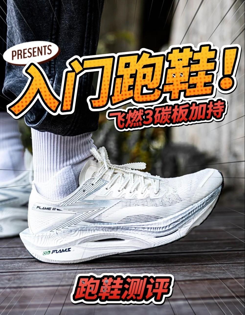 入门门槛就可以穿着的高配置竞速竞训跑鞋?